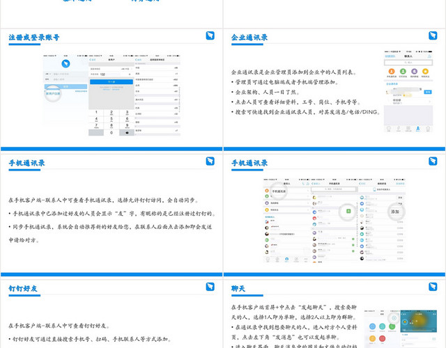 蓝色简约风钉钉软件培训培训课件PPT模板