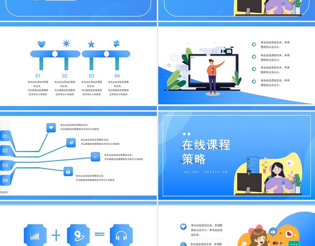 蓝色商务风格直播课堂在线教学安全教育PPT模板