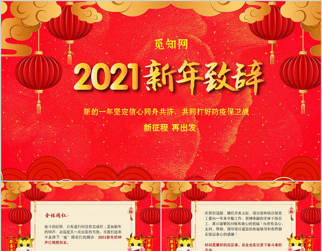 红色春节贺词 春节拜年2021新年