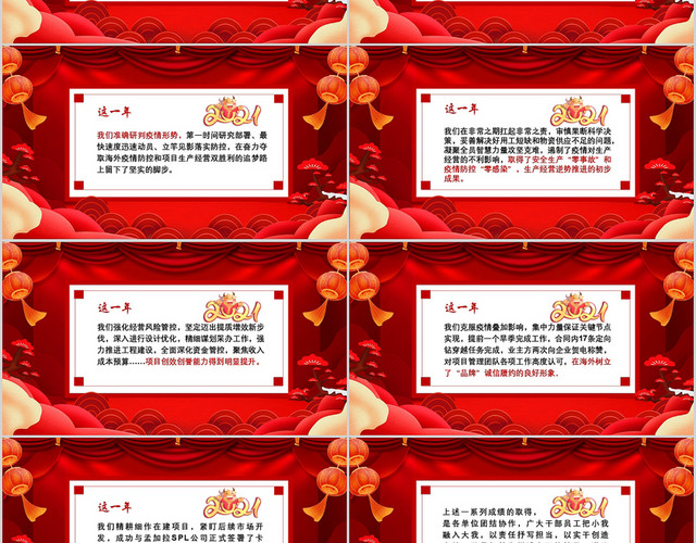 红色喜庆新年致辞新年拜年新年讲话2021新年