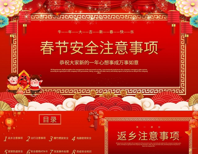 红色中国风春节安全注意事项PPT模板