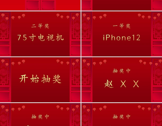 红色年会盛典幸运大抽奖PPT模板