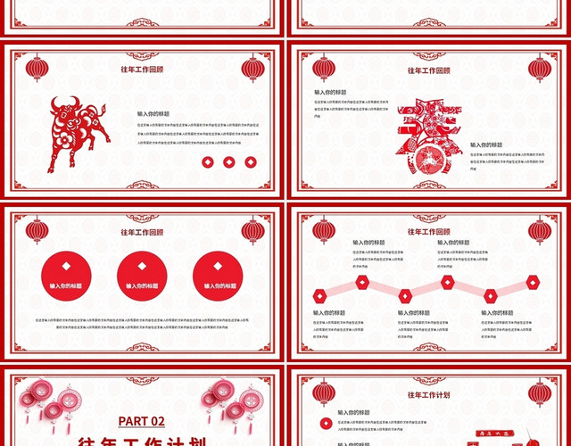 红色剪纸风新年工作计划PPT模板