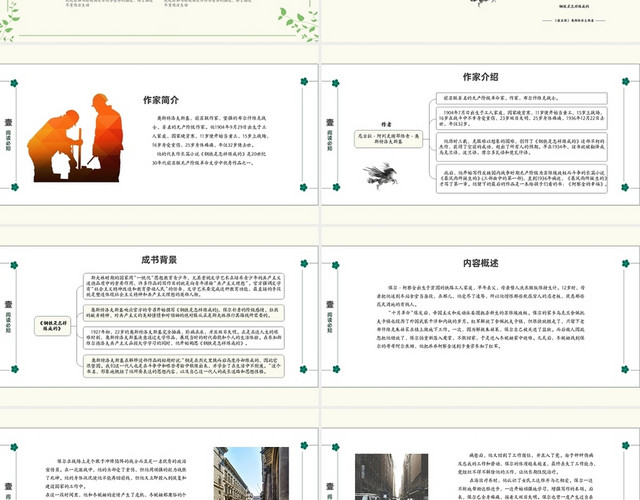 绿色钢铁是怎样炼成的课件PPT模板