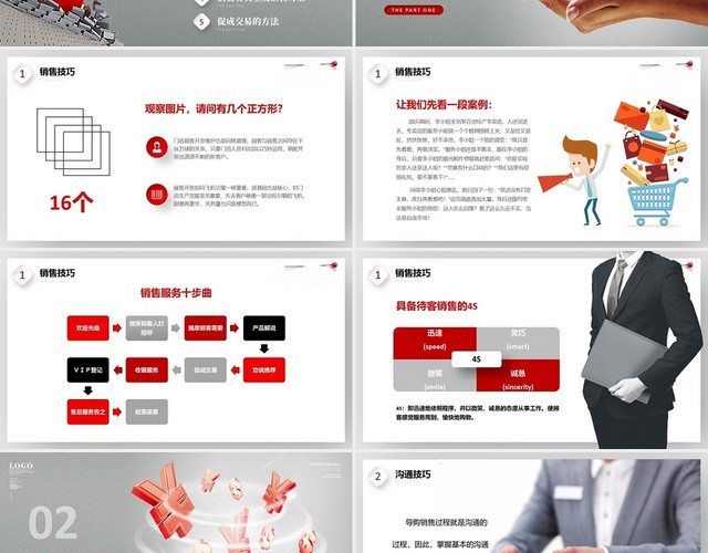 全文案销售技巧及话术培训课件PPT销售话术培训