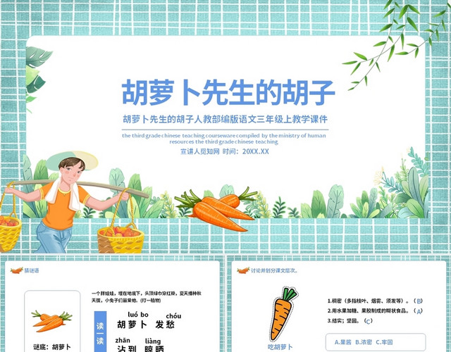 蓝色儿童卡通风胡萝卜先生的胡子PPT模板