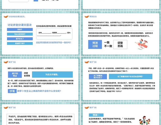 蓝色儿童卡通风胡萝卜先生的胡子PPT模板