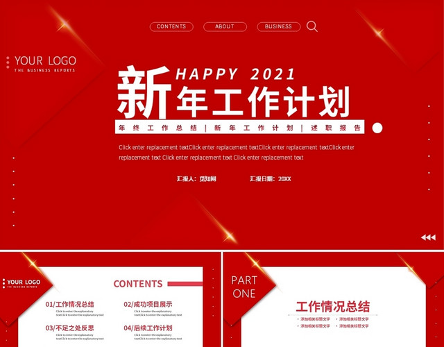 红色商务风新年工作计划动态PPT模板