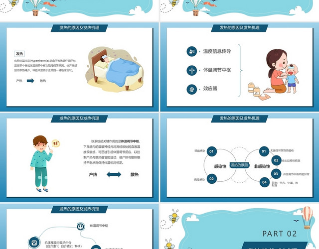蓝色卡通风格主题教育发热护理PPT模板
