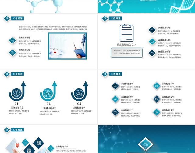 蓝绿渐变色简约大气工作总结汇报智慧医疗主题PPT模板