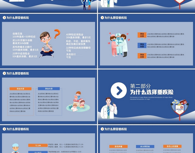 蓝色简约风格产品销售保险介绍PPT模板