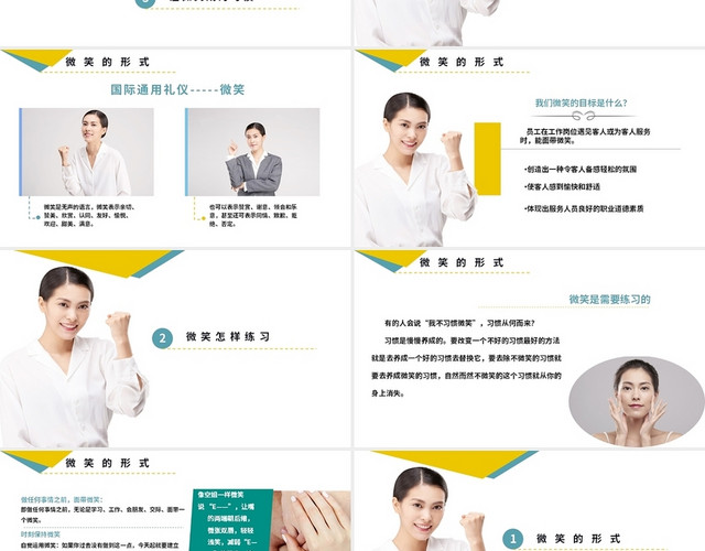 黄绿色商务风微笑服务培训PPT模板