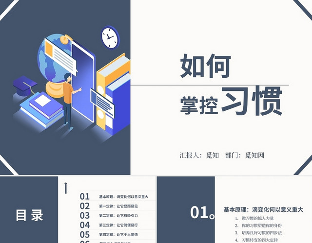 蓝白色简约简洁风格如何掌控习惯主题课件PPT