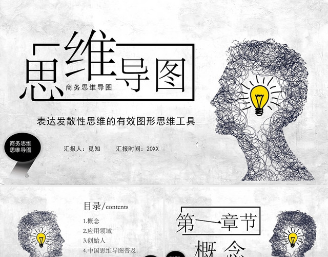 灰色商务风思维导图工具有效图形通用PPT模板