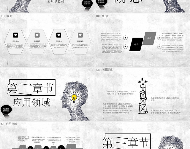 灰色商务风思维导图工具有效图形通用PPT模板