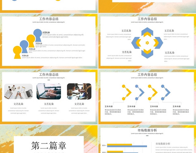 彩色扎染简约大气工作总结文艺扎染动态PPT模板