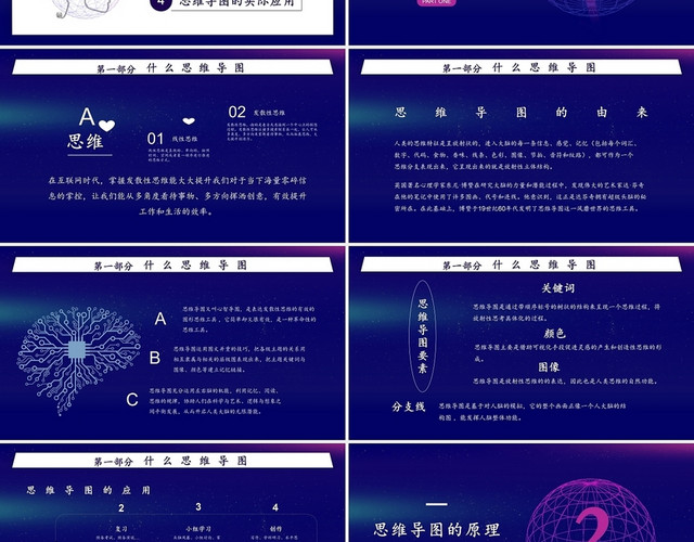 紫色商务风思维导图工具有效图形通用PPT模板