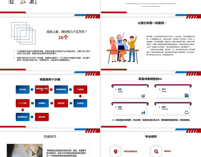 红蓝企业销售技能相关话术及销售技巧培训PPT模板