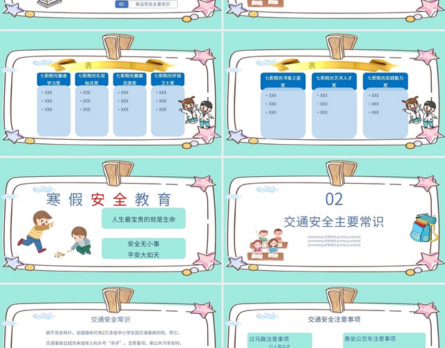 浅绿色卡通插画风主题班会散学典礼PPT小学散学典礼