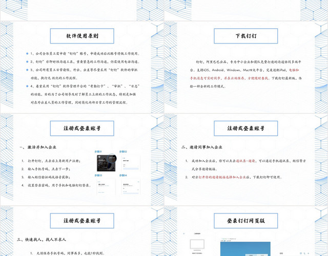 蓝色小清新钉钉软件培训软件培训PPT模板
