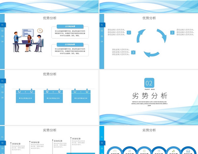 蓝色商务风SWOT分析报告PPT模板