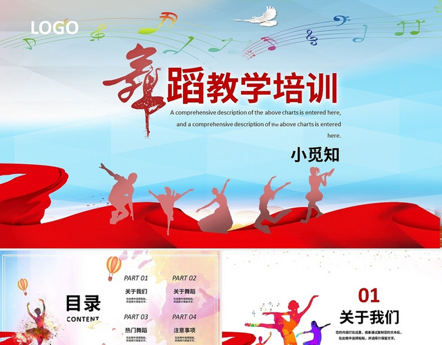 白色简约舞蹈教学培训主题PPT