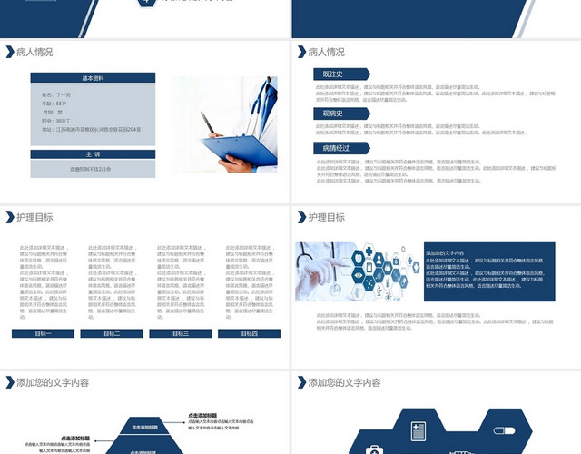 蓝色简约医疗护理工作报告PPT模板