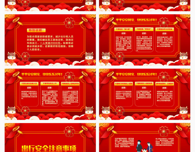 红色大气春节安全指南 春节回家安全注意事项2021新年春节牛年