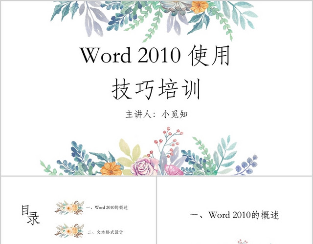 白色简洁风WORD2010使用技巧培训课件PPT模板