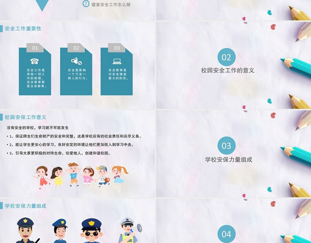白色简洁风学校安保培训PPT模板
