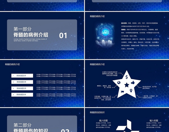 蓝色科技风格医疗护理工作报告PPT模板
