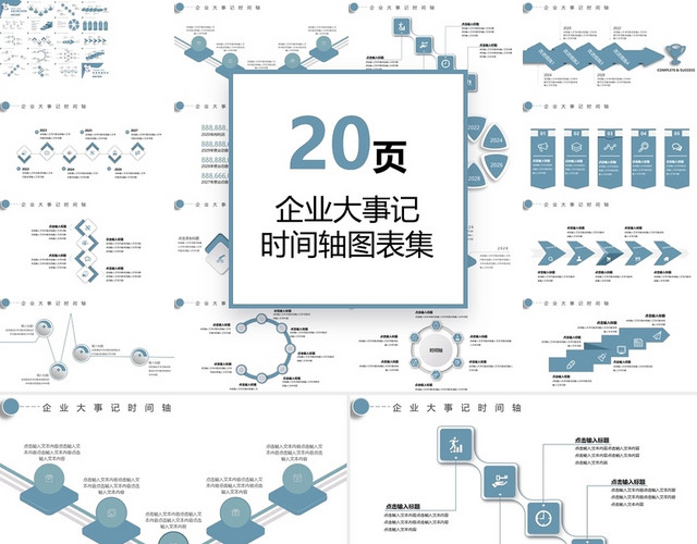 蓝色简约商务风企业大事记时间轴通用PPT模板