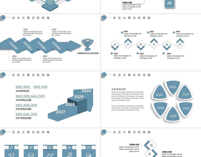 蓝色简约商务风企业大事记时间轴通用PPT模板