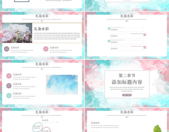 彩色系简约风扎染水彩动态PPT模板
