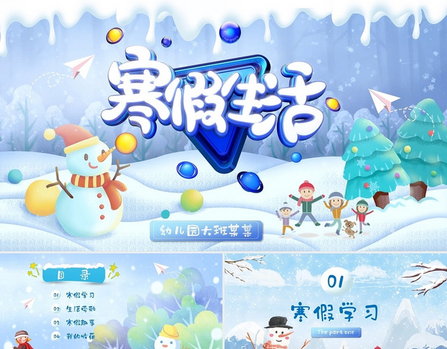 可爱卡通雪景视频片头幼儿园我的寒假生活汇报PPT模板