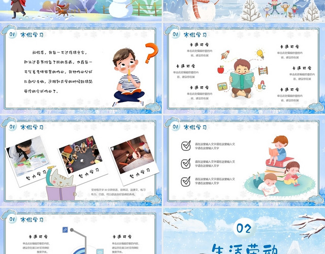可爱卡通雪景视频片头幼儿园我的寒假生活汇报PPT模板