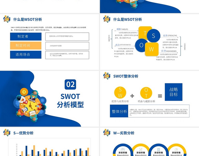 蓝色简约风SWOT介绍知识技能PPT模板
