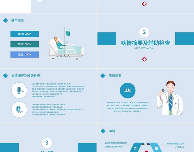 浅蓝简洁医疗护理查房