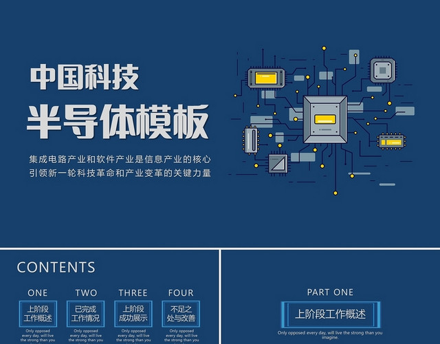 蓝色简约风格工作总结半导体项目通用PPT模板
