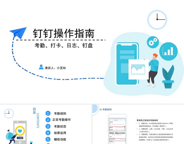 蓝色简洁风钉钉操作指南培训PPT模板