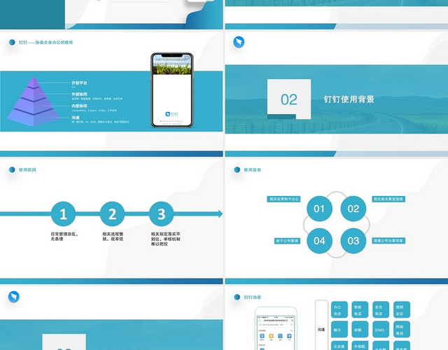 蓝色商务风钉钉培训课件PPT模板