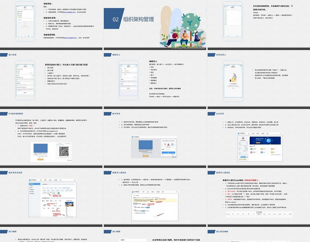 蓝色插画风钉钉管理员手册培训PPT模板