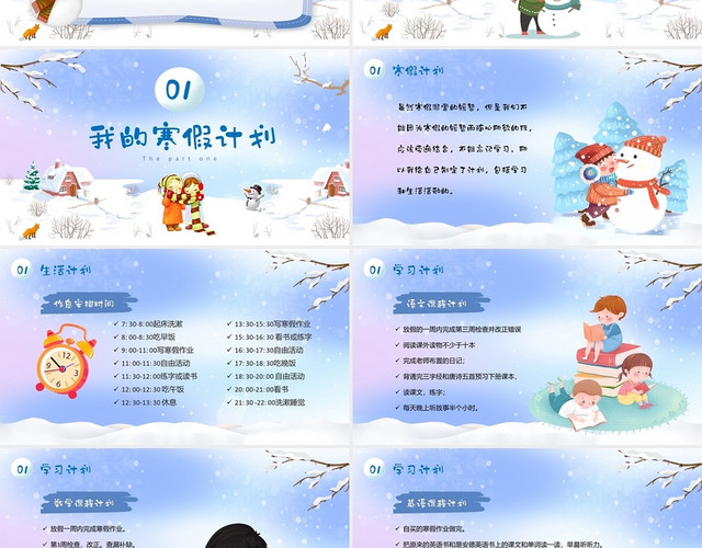 可爱卡通下雪儿童幼儿园小学生我的寒假生活主题班会PPT模板