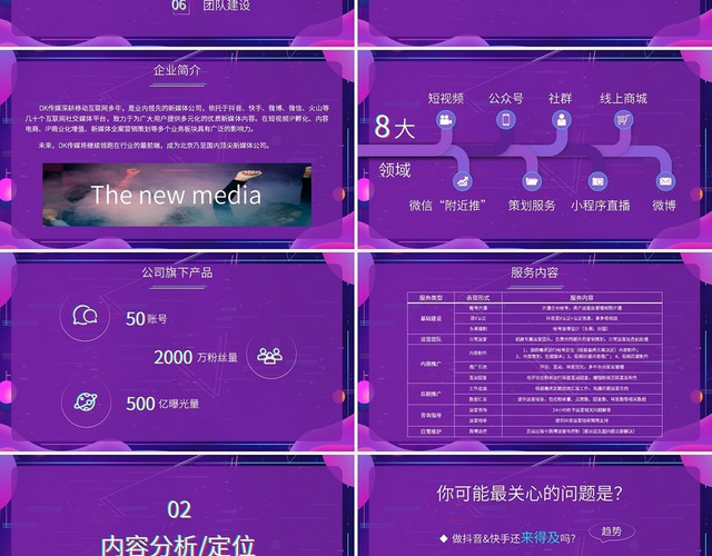 紫色插画点线风抖音运营PPT抖音运营方案