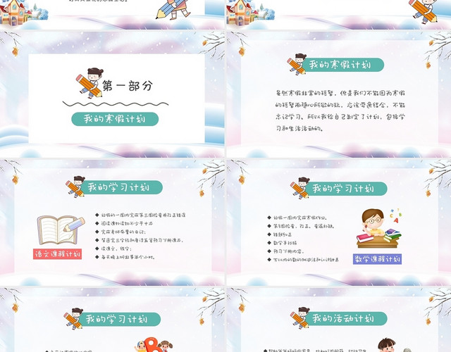 彩色卡通儿童我的寒假生活中小学寒假日记PPT