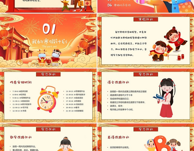 喜庆红色中国风视频背景卡通可爱我的寒假生活主题班会PPT