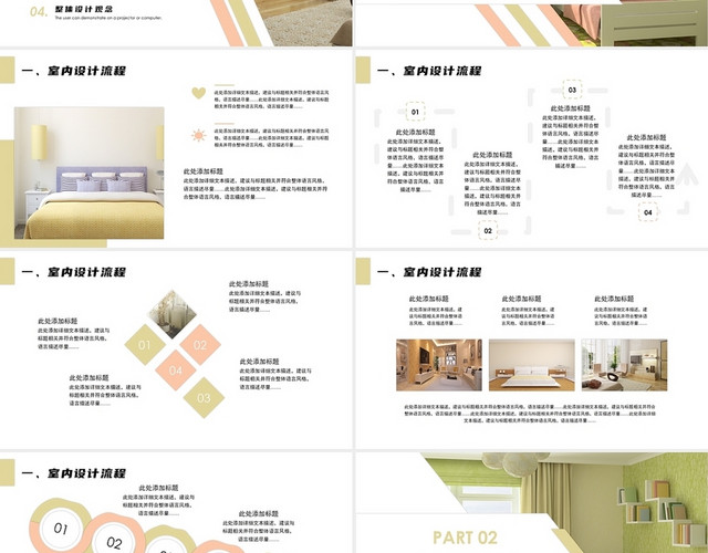 粉绿色典雅风格家居装修室内设计广告策划PPT模板