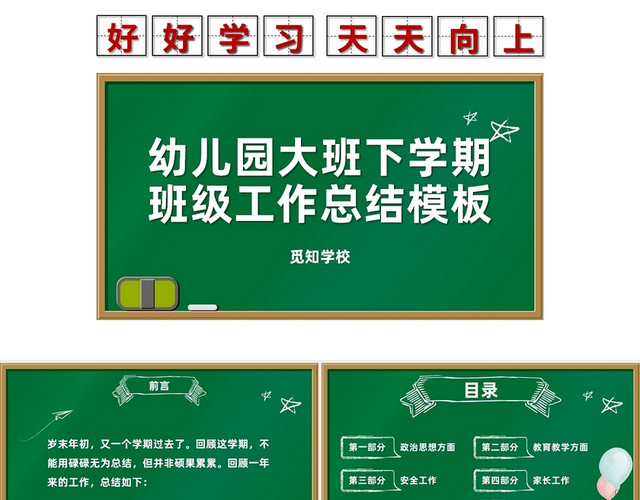 幼儿园大班下学期班级工作总结模板幼儿园班级总结