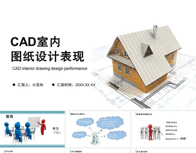 白色商务风3D小人CAD室内设计布置图PPT模板