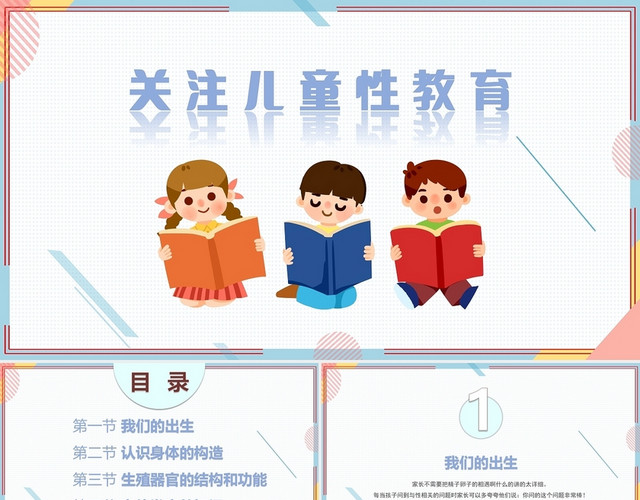 蓝色简约儿童卡通主题教育儿童性教育PPT模板